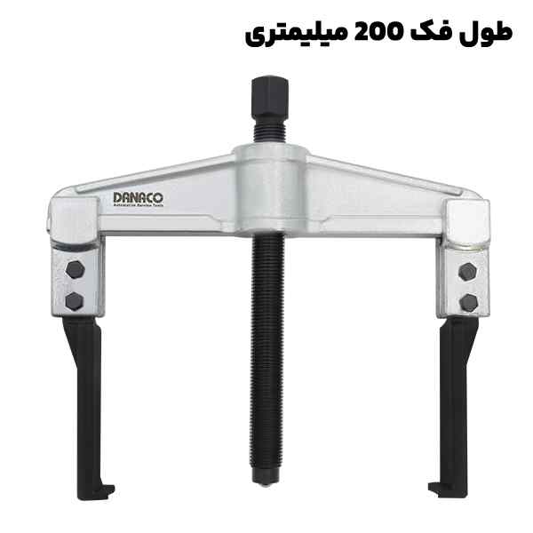 پولی کش دو شاخ کشویی با قطر فک 200 میلیمتری داناپلاس مدل (D177 (d200150